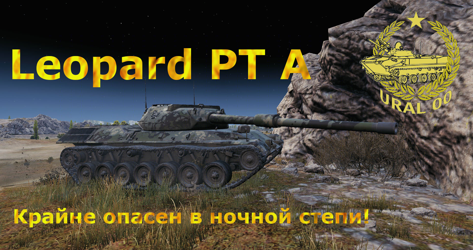 Leopard PT A. Крайне опасен в ночной степи! смотреть онлайн