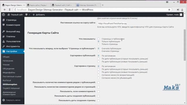 Плагин dagon design sitemap generator. Урок 4. смотреть онлайн