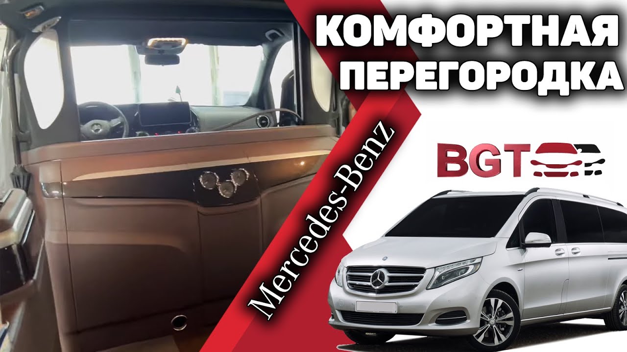V-Class, Vito W447 - ремонт кем-то сделанного комфортного салона с перегородкой смотреть онлайн