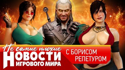 Игровые новости и обзоры