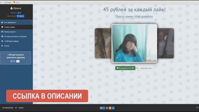 как можно заработать деньги на лайках смотреть онлайн