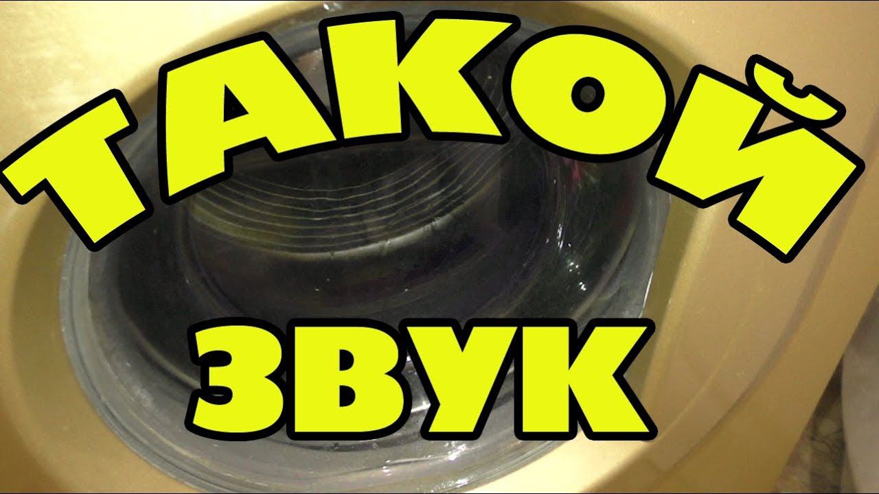 Шумит стиральная машина при отжиме Вот Так! смотреть онлайн