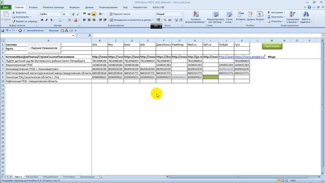 Excel Макрос VBA Парсинг реквизитов организаций ИНН искусственный интеллект версия 2019 смотреть онлайн