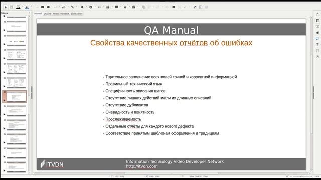 Видео курс 3 Основы тестирования - Test artifacts part 2 смотреть онлайн
