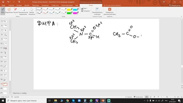 Типы гибридизации 2 смотреть онлайн