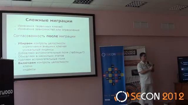 SECON 2012 - Сергей Синёв. Эволюция данных смотреть онлайн