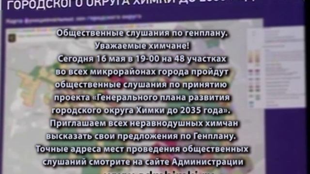 Общественные слушания по Генплану сегодня в 19-00! смотреть онлайн
