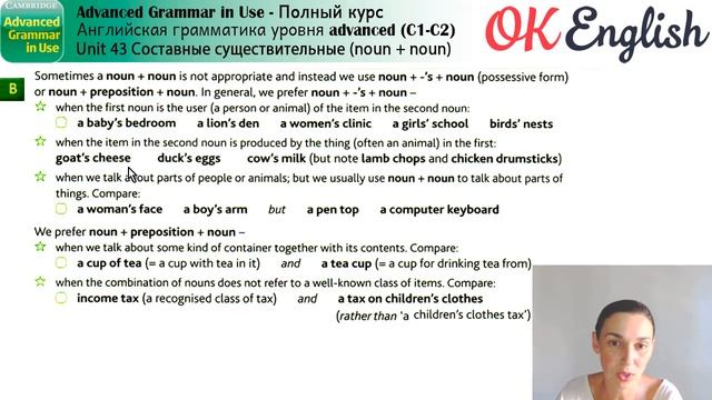 Unit 43 Compound Nouns - Составные существительные в английском. NOUN + NOUN. Очень важная тема!