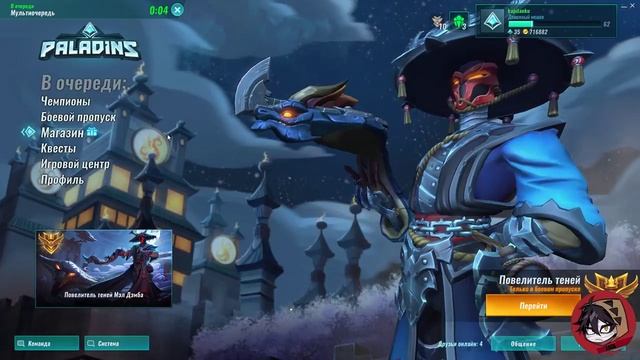 Просто играем в Paladins Собираем на RutonyChat смотреть онлайн
