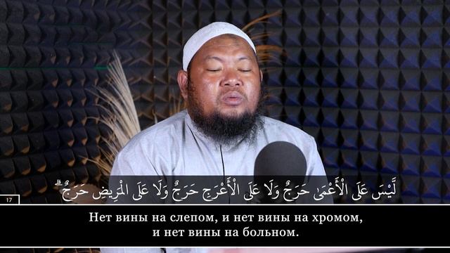 Abdul Qodir. 48 Аль-Фатх (Победа) смотреть онлайн