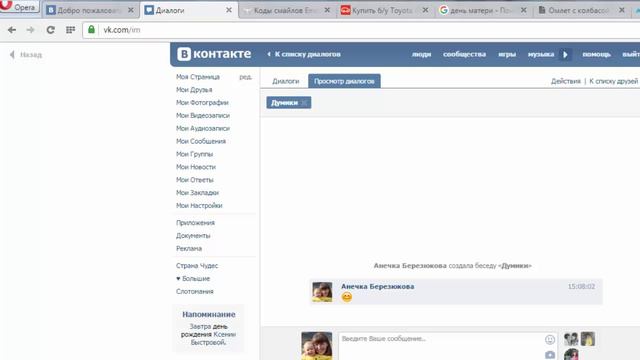 Как создать чат из страниц и как переслать туда инфу смотреть онлайн