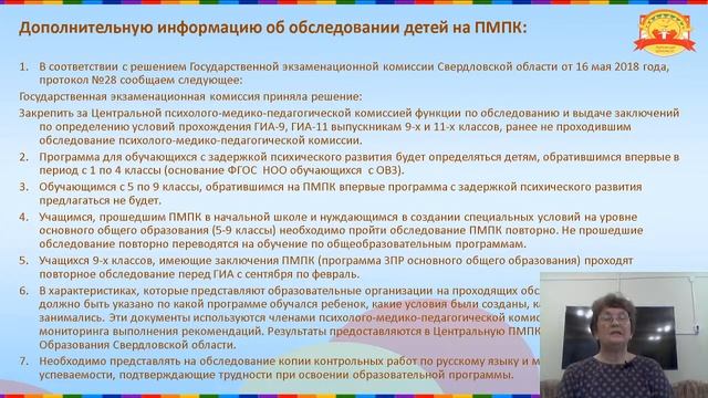ЧАСТЬ 1. Мониторинг реализации рекомендаций ПМПК и качества предоставляемой информации. смотреть онлайн