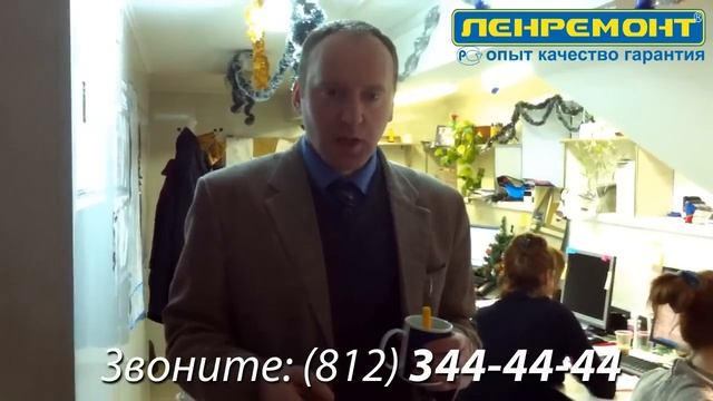ЛЕНРЕМОНТ Звоните: (812) 344-44-44 смотреть онлайн