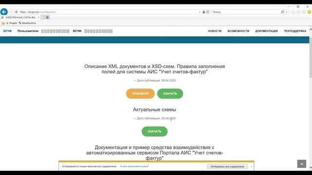 Обновление xsd-схем для ЭСЧФ в программе 1С «Моя бухгалтерия 8». смотреть онлайн