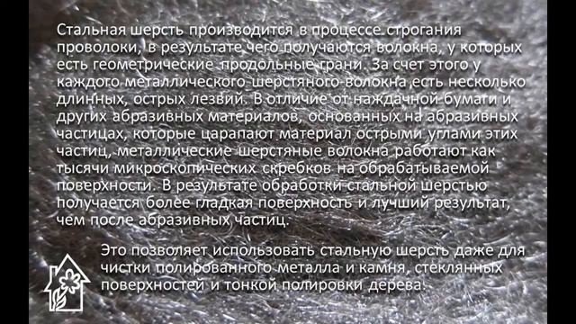 Стальная шерсть Нежная абразивность смотреть онлайн
