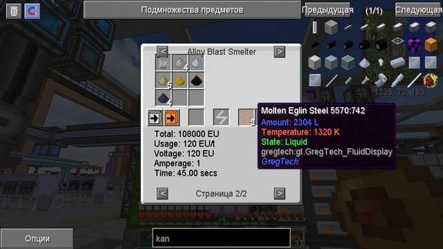Индустриальный майнкрафт (ИМ) 1.7.10 с Gregtech Эндгейм Гречки .. Стрим от 12 марта 2019 года. смотреть онлайн