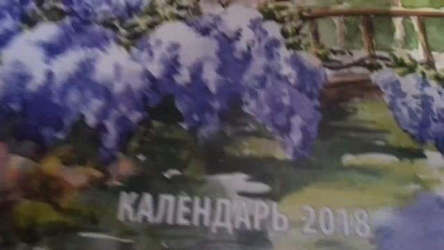 Календарь на 2018 год смотреть онлайн