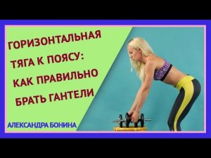 ►ГОРИЗОНТАЛЬНАЯ ТЯГА ГАНТЕЛЕЙ К ПОЯСУ В НАКЛОНЕ: как правильно делать и брать дополнительный вес.