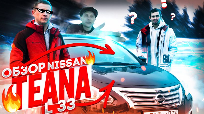 Nissan TЕANA L33 краткий обзор, плюсы и минусы Б\У авто
