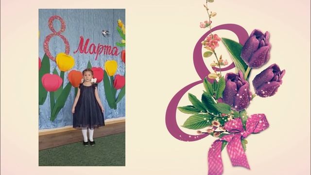 Поздравление от Ярослава, Майи, Вари, Софии смотреть онлайн