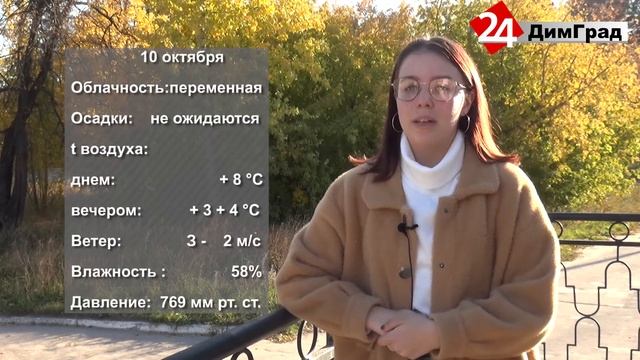 ПОГОДА НА ЗАВТРА. 08.10.2021 смотреть онлайн