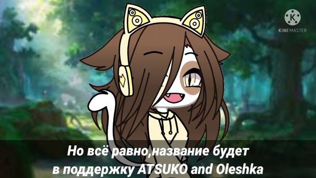 Просто арты KESTSU and Oleshka, знаю что не успела :( смотреть онлайн
