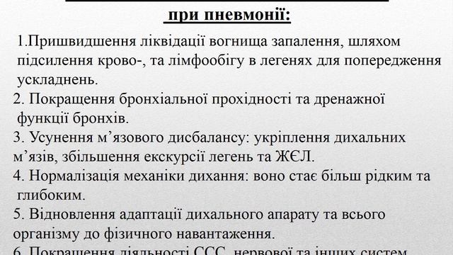 Фізична реабілітація при гострій пневмонії. смотреть онлайн