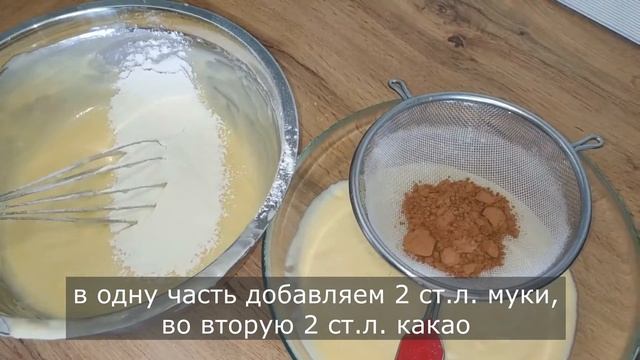 #кекс #пирог Как приготовить Зебру. Простой рецепт!!! смотреть онлайн