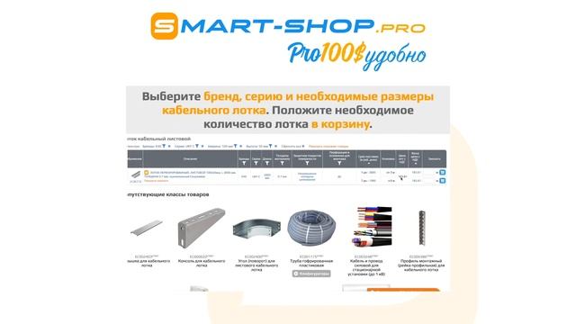 Как составить спецификацию на кабельную трассу? – Фишки Smart-Shop.pro смотреть онлайн