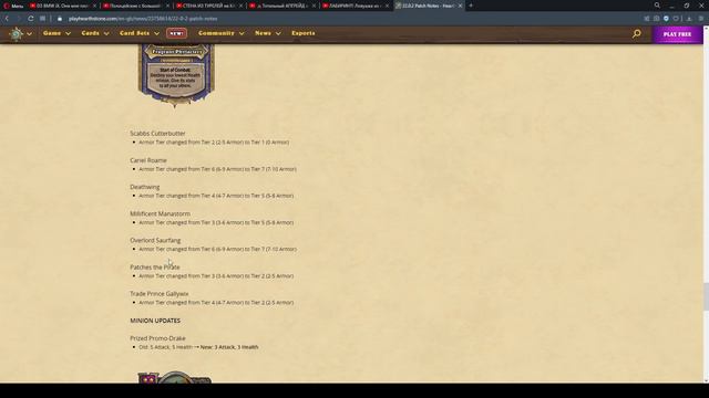 Патч 22.0.2. нерф отвратительного Снидса Hearthstone Battlegrounds, Хартстоун Поля Сражений смотреть онлайн