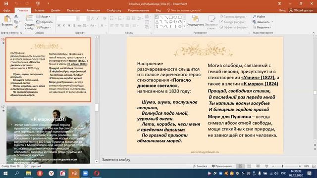 Вольнолюбивая лирика Пушкина смотреть онлайн