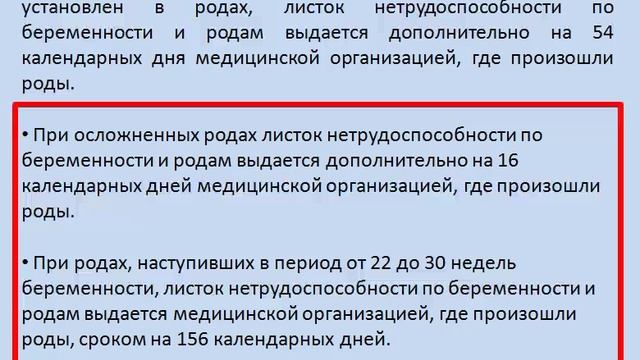 10. Порядок и сроки выдачи больничного листа по беременности и родам.mp4 смотреть онлайн