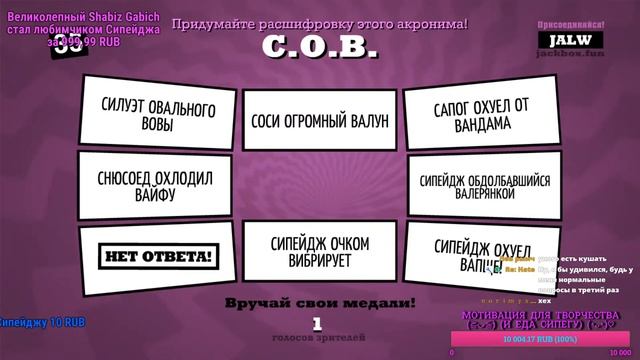 Интеллектуально-Развлекательный Эфир С Сипейджем №6 смотреть онлайн