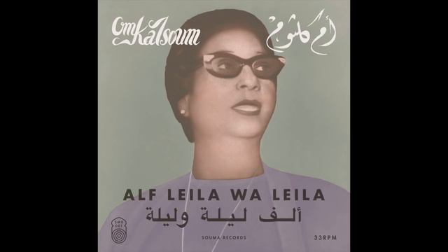 Om Kalsoum - Alf Leila Wa Leila أم كلثوم - ألف ليلة وليلة - Souma Records SMR001