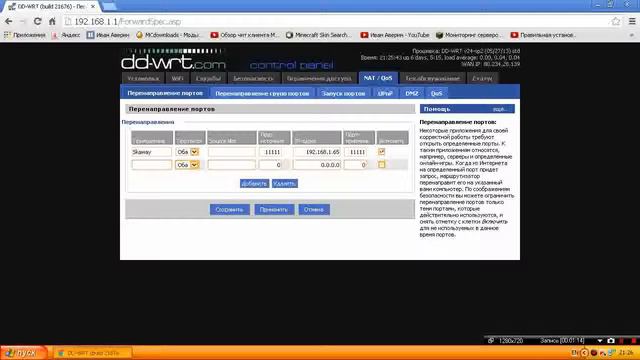 Как открыть порты майнкрафт! смотреть онлайн