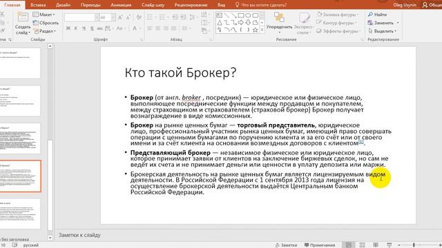 Мастерство и Смысл Жизни