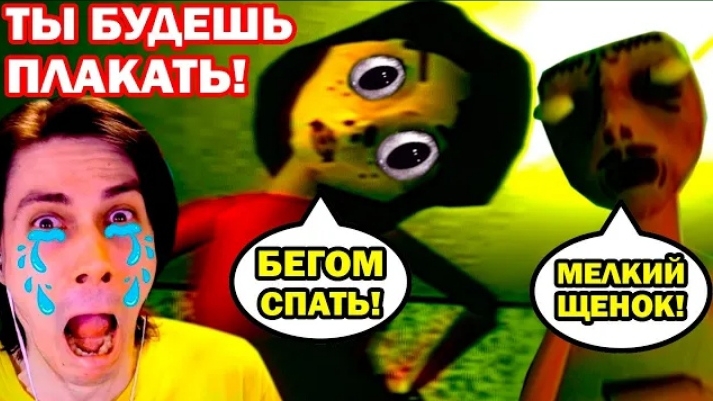 САМАЯ ГРУСТНАЯ ИГРА! ПЛОХИЕ РОДИТЕЛИ! - Bad Parenting Прохождение смотреть онлайн