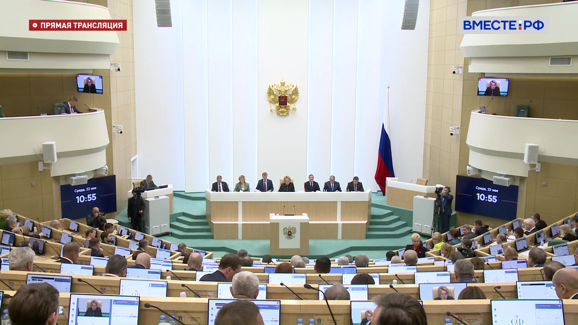 568 пленарное заседание СФ