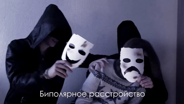 ПСИХИ (социальный ролик)