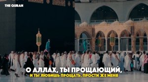 Лучшее ДУА В ЛЯЙЛЯТУЛЬ КАДР | Мольба в ночь предопределения