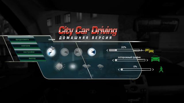 Играем в сити кар драйвинг !) смотреть онлайн