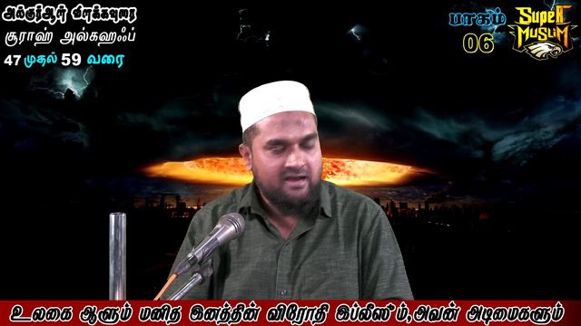 உலகை ஆளும் இப்லீஸ் & அவனது அடிமைகள் | Surah al Kahf | Part-6 | @SUPERMUSLIM смотреть онлайн
