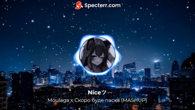 Moulaga X Скоро буде паска (Mashup)