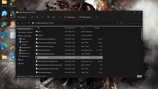 Как установить Bedrok Launcher на пк