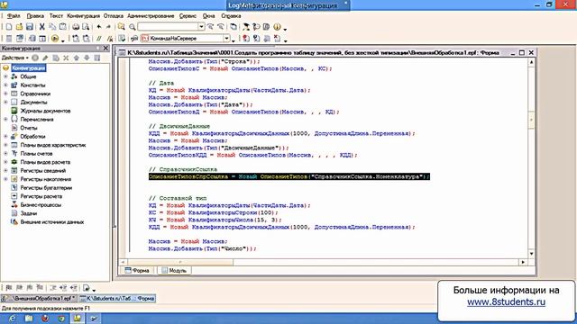 Создать таблицу значений программно с жесткой типизацией смотреть онлайн
