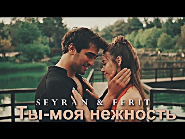 ◄ Ты-моя нежность (финал сезона)►