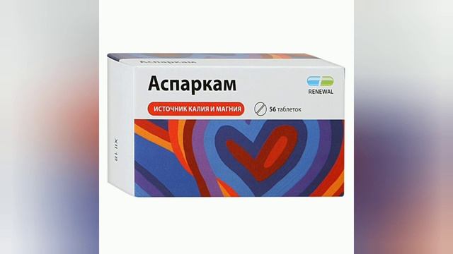 Аспаркам. Калий и магний для сердца смотреть онлайн