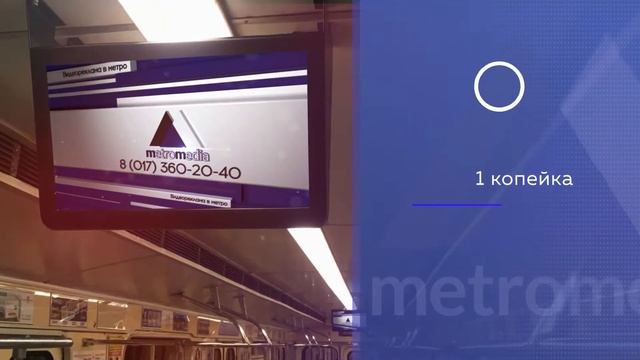 МетроМедиа - размещение видеорекламы на мониторах в вагонах метро смотреть онлайн