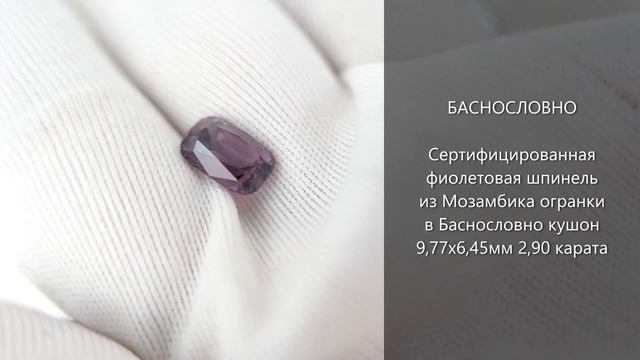 шпинель кушон фиолетовая смотреть онлайн
