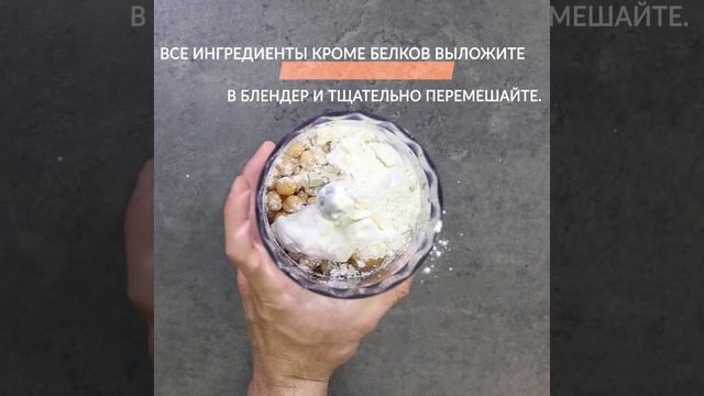 Нежное протеиновое печенье смотреть онлайн